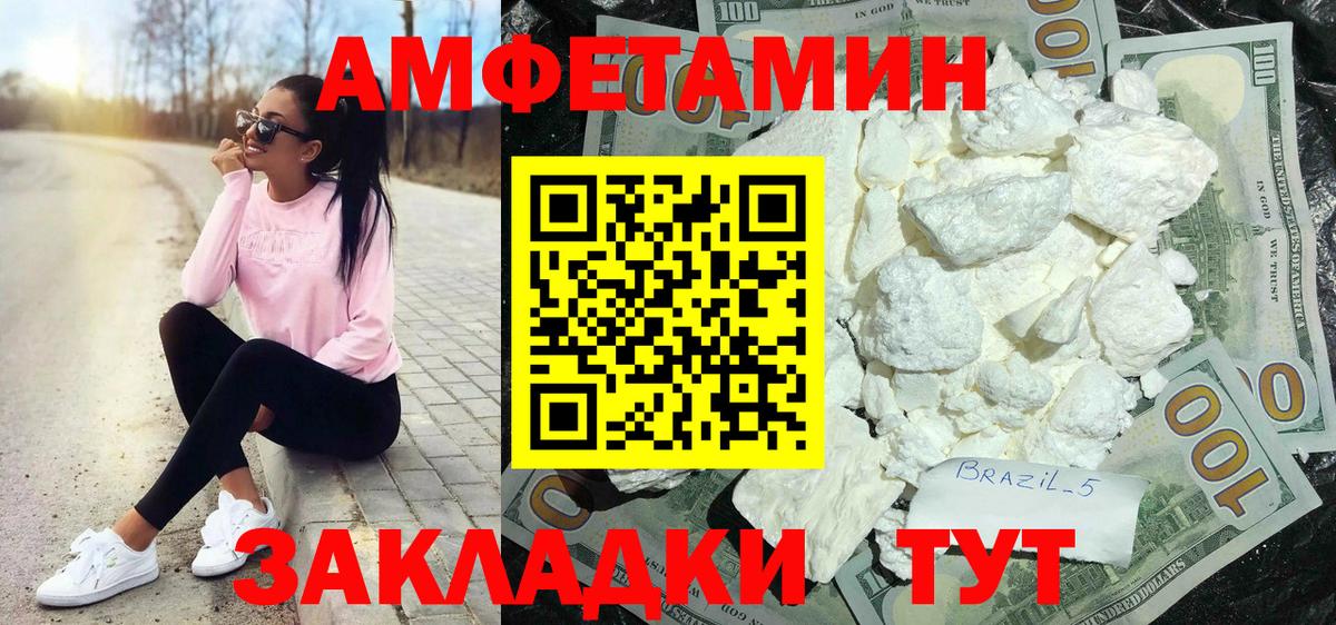 Амфетамин  Вход с VPN  нарко площадка наркотические препараты  АМФ Premium  Бахчисарай 
