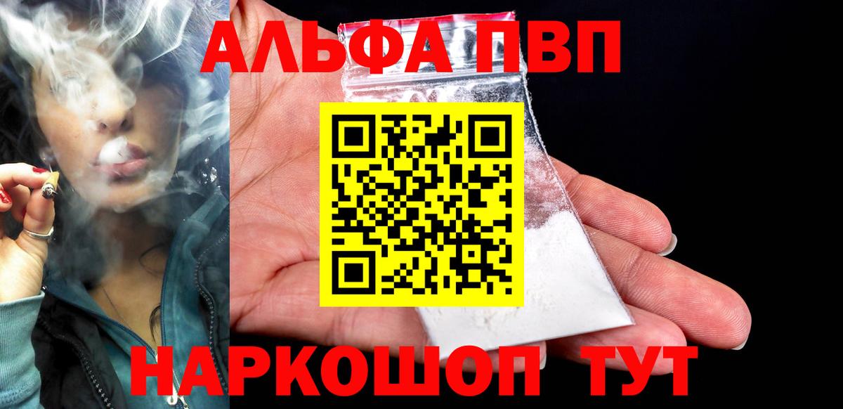 Alpha-PVP мука Бахчисарай