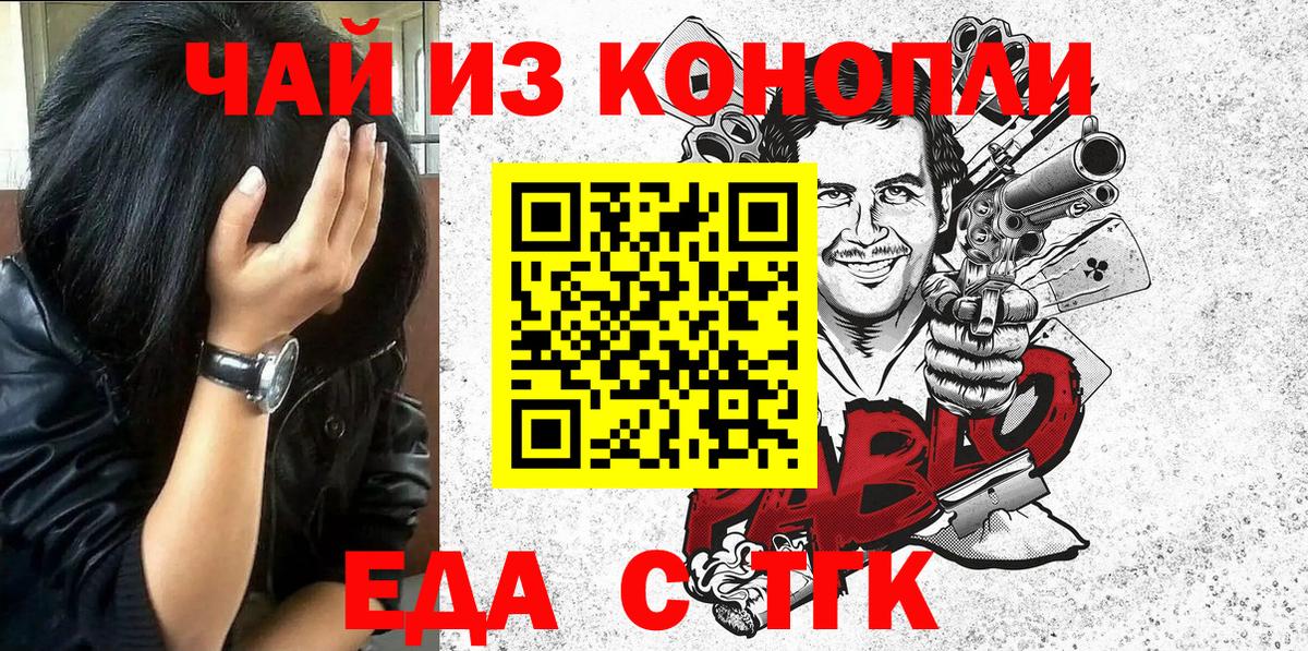 Еда ТГК марихуана  Бахчисарай 