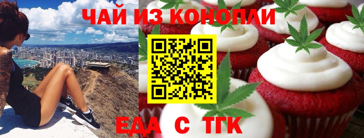 Печенье с ТГК марихуана Бахчисарай