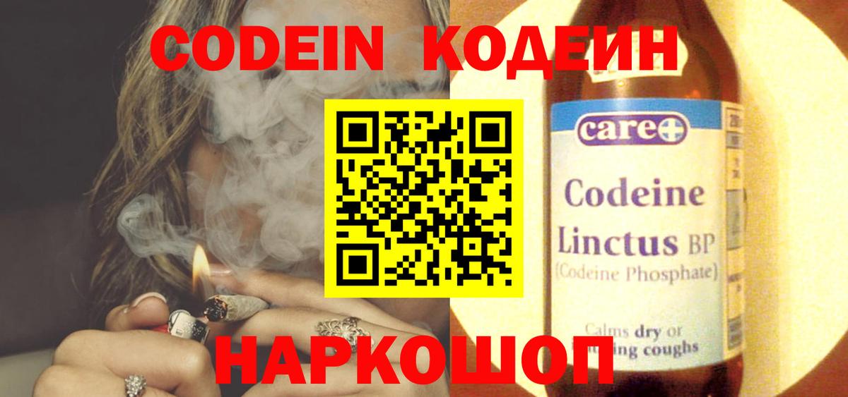 Кодеиновый сироп Lean напиток Lean (лин)  Вход с VPN  Codein напиток Lean (лин)  Бахчисарай 