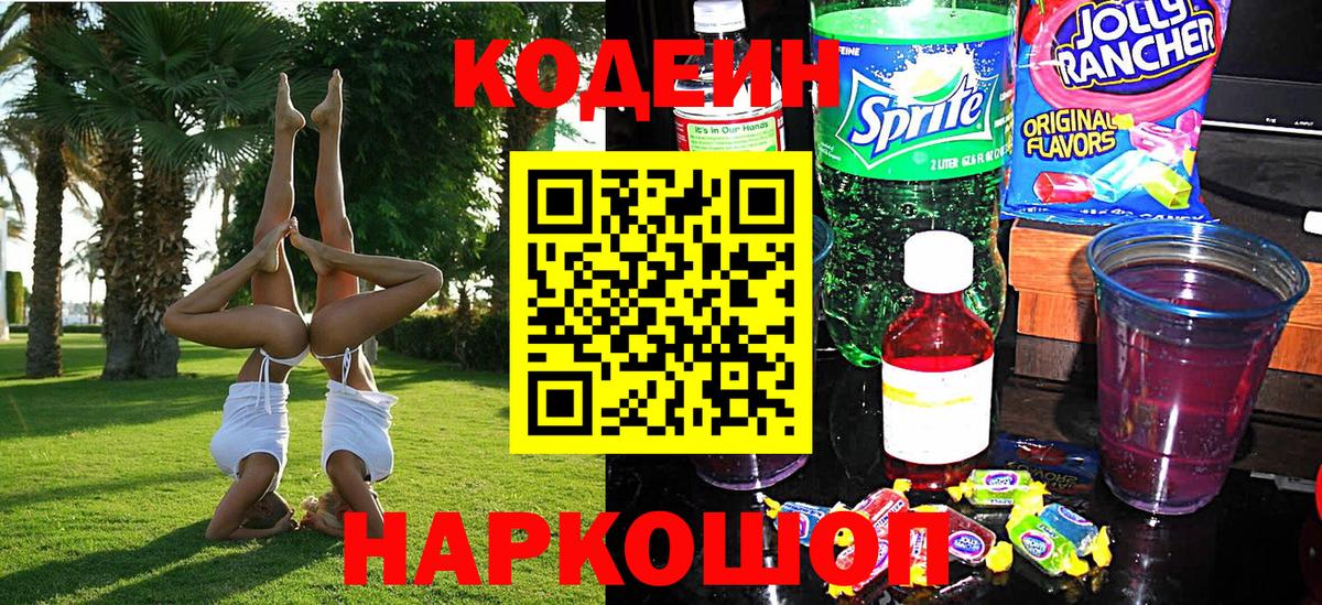 Кодеиновый сироп Lean напиток Lean (лин) Бахчисарай