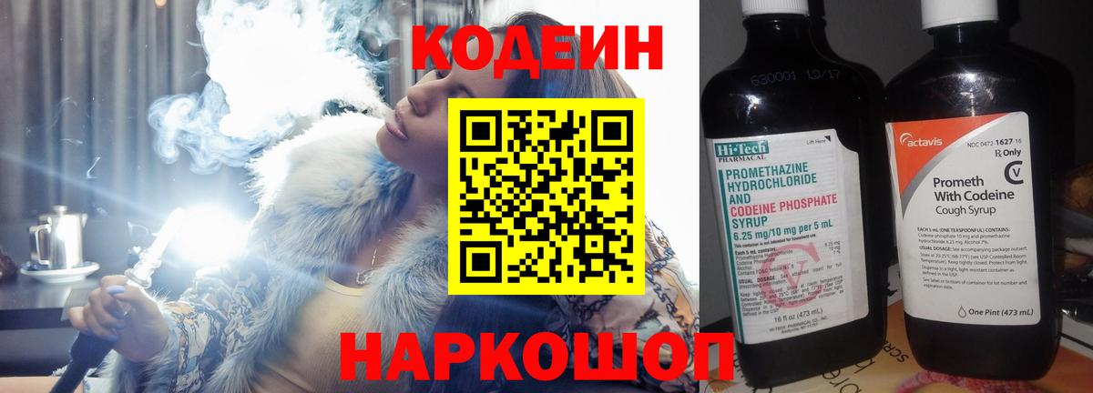Кодеиновый сироп Lean Purple Drank  Бахчисарай 