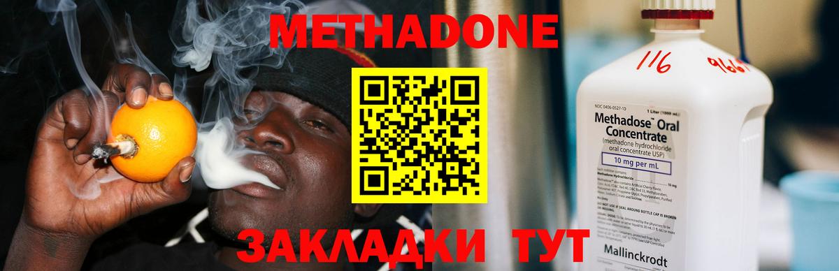 МЕТАДОН methadone Бахчисарай