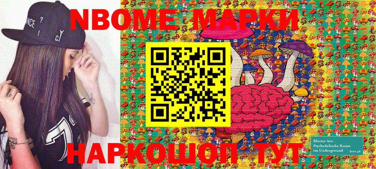 Марки NBOMe 1,5мг  Бахчисарай 