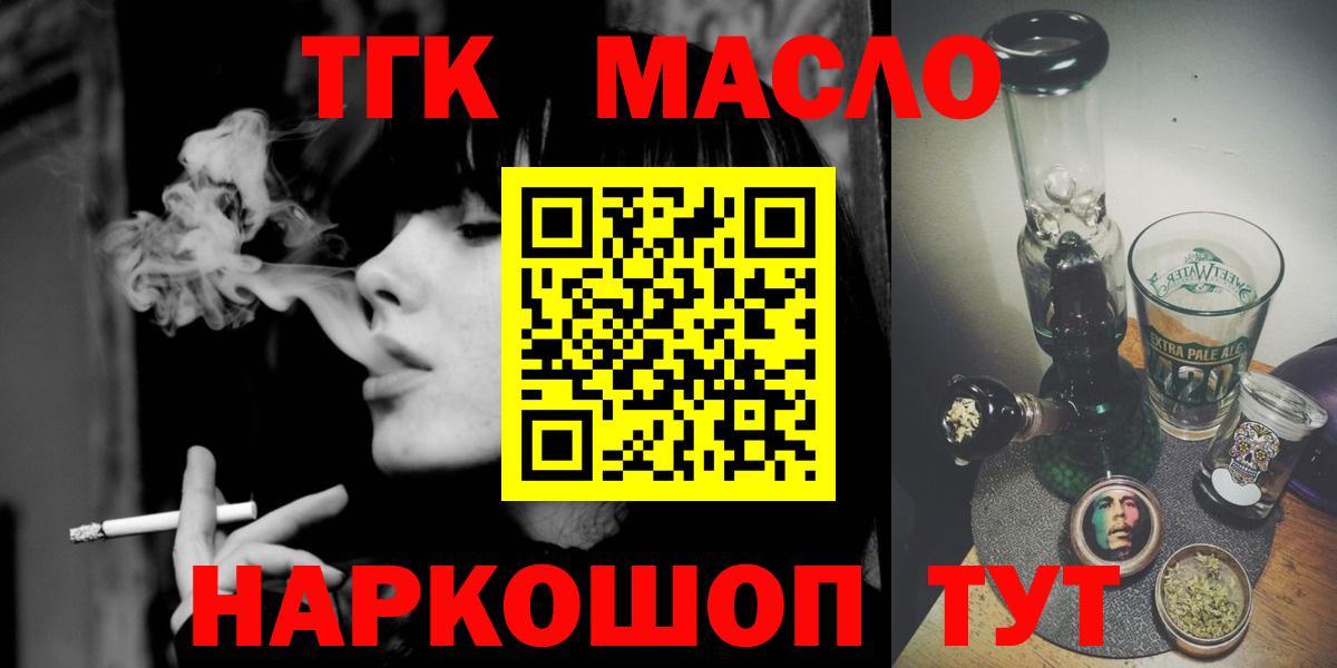 Дистиллят ТГК THC oil Бахчисарай