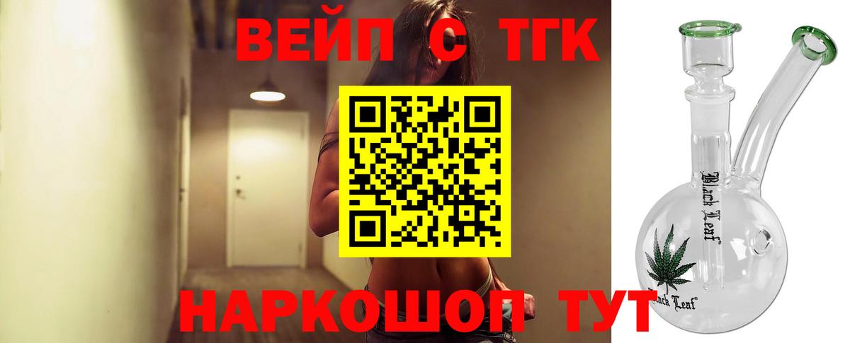 Дистиллят ТГК вейп с тгк Бахчисарай